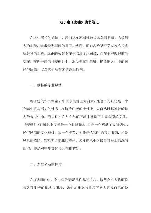迟子建《麦穗》读书笔记