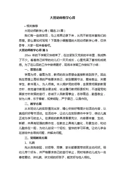 大班幼师教学心得