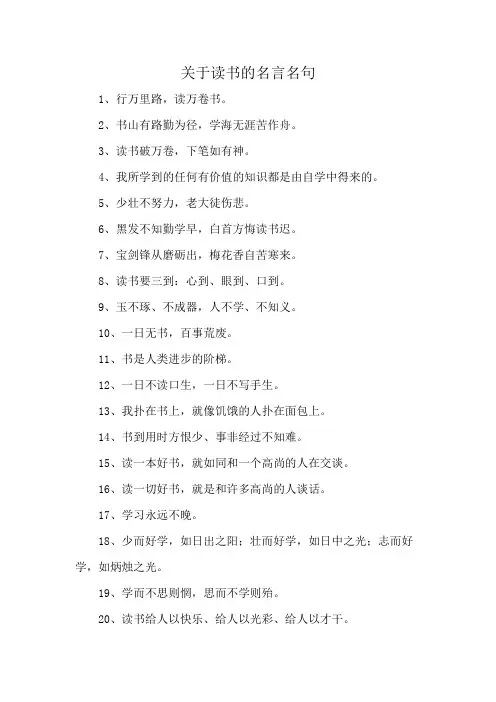 关于读书的名言名句