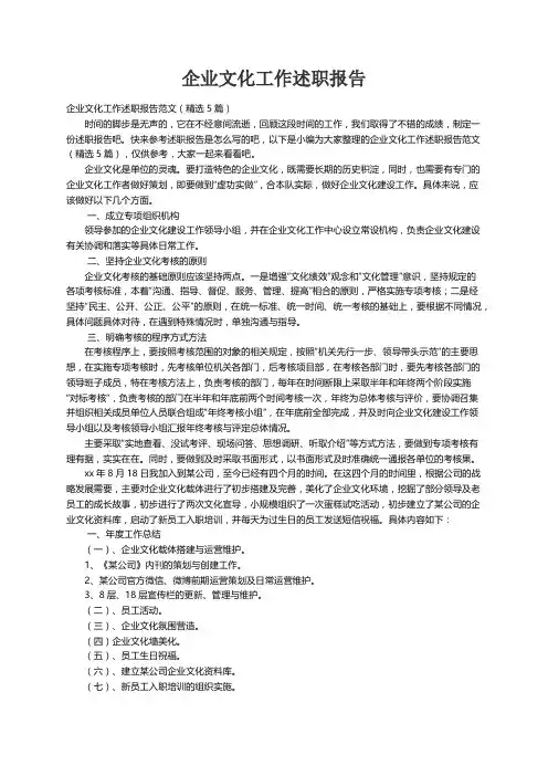 企业文化工作述职报告范文（精选5篇）