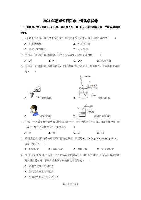2021年湖南省邵阳市中考化学试卷及答案解析