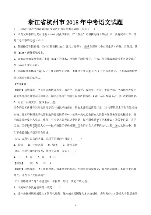 浙江省杭州市2018年中考语文试题-含答案