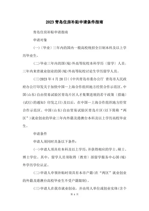 2023青岛住房补贴申请条件指南