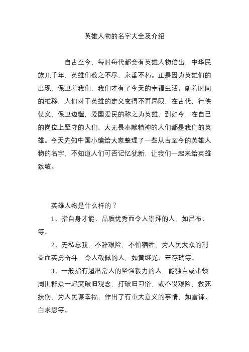 英雄人物的名字大全及介绍