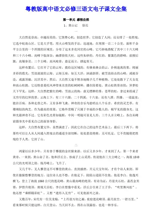 粤教版高中语文必修三语文电子课文全集