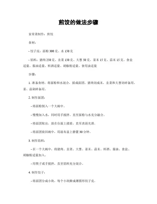 煎饺的做法步骤