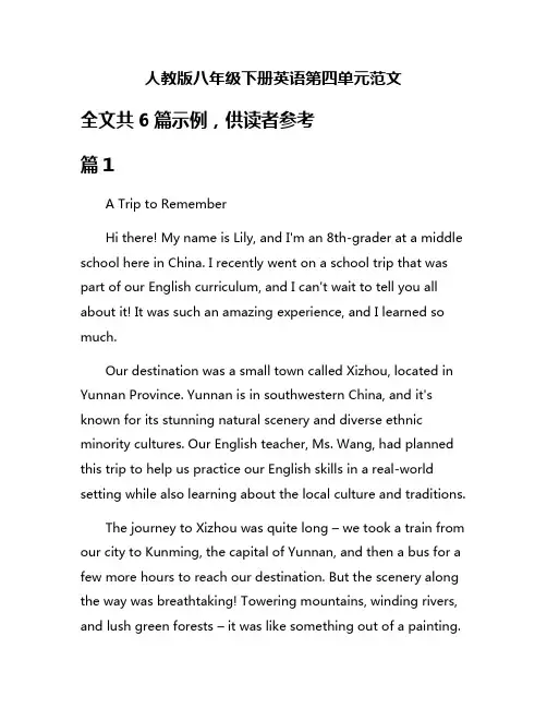 人教版八年级下册英语第四单元范文