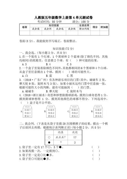 人教版五年级数学上册第4单元测试卷附答案