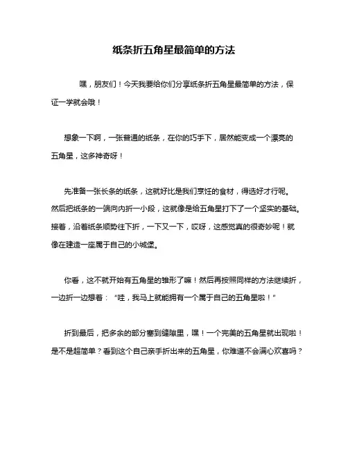纸条折五角星最简单的方法