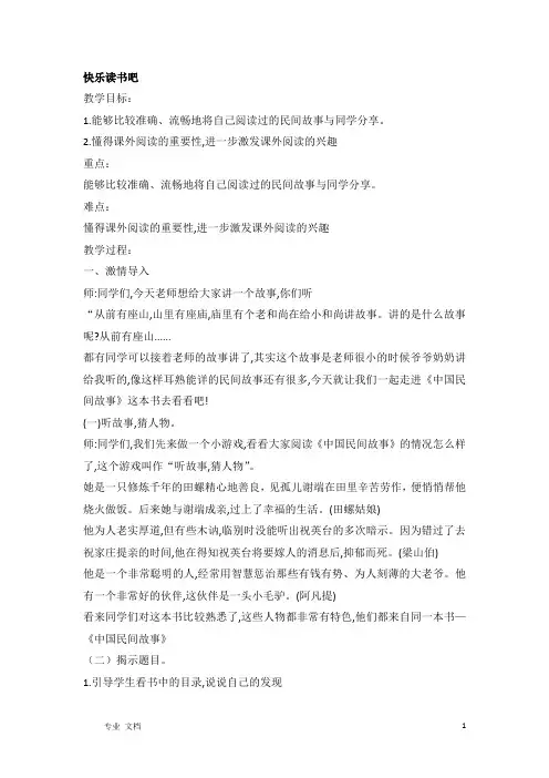 部编版2021年五年级上册语文 快乐读书吧教案