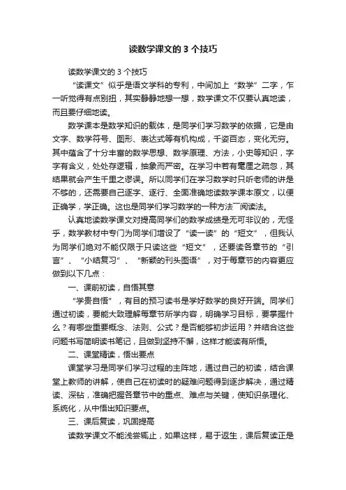 读数学课文的3个技巧