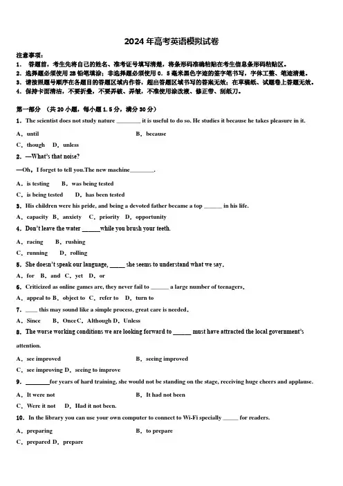 河北唐山市2023-2024学年高三考前热身英语试卷含解析