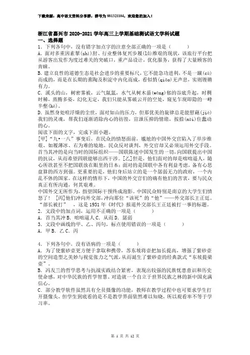 浙江省嘉兴市2020-2021学年高三上学期基础测试语文学科试题 (1)