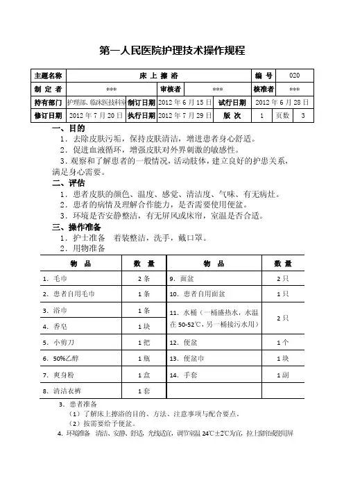 床上温水擦浴操作评分标准