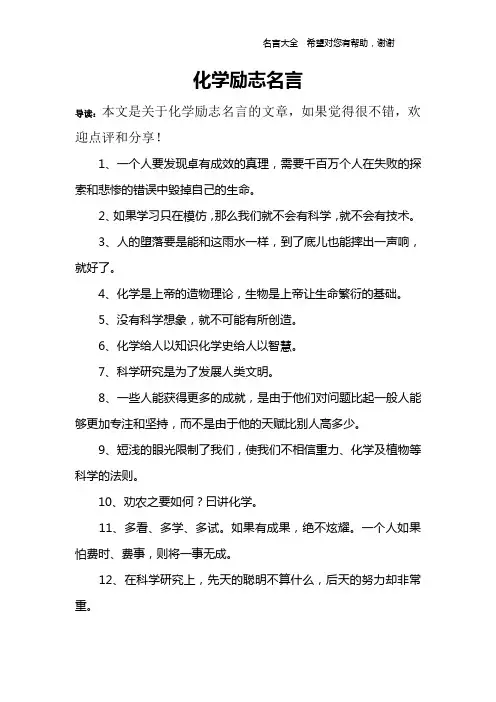 化学励志名言