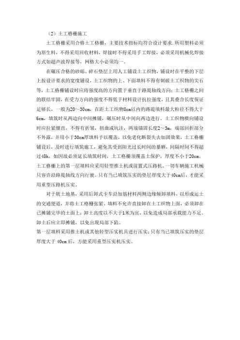 土工格栅施工