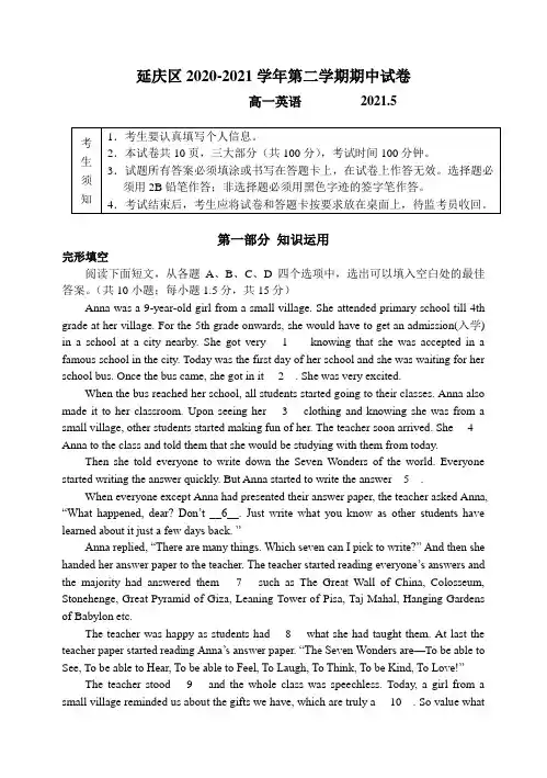 2020-2021学年北京市延庆区高一下学期期中考试英语试题 Word版含答案