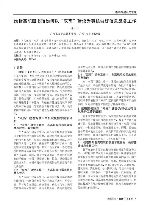 浅析高职图书馆如何以“双高”建设为契机做好信息服务工作
