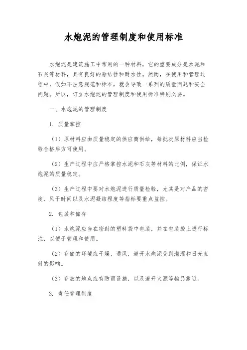 水炮泥的管理制度和使用标准