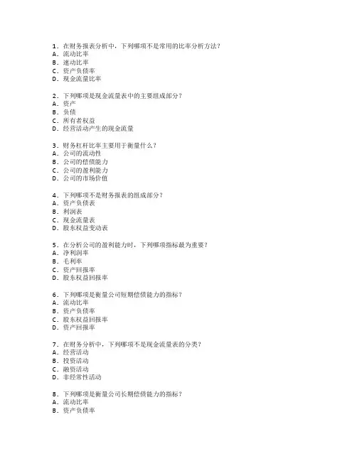 会计财务分析技能考试 选择题 54题