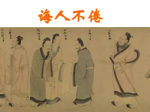 十一《诲人不倦》课件50张 2021-2022学年高中语文语文版选修《论语》选读