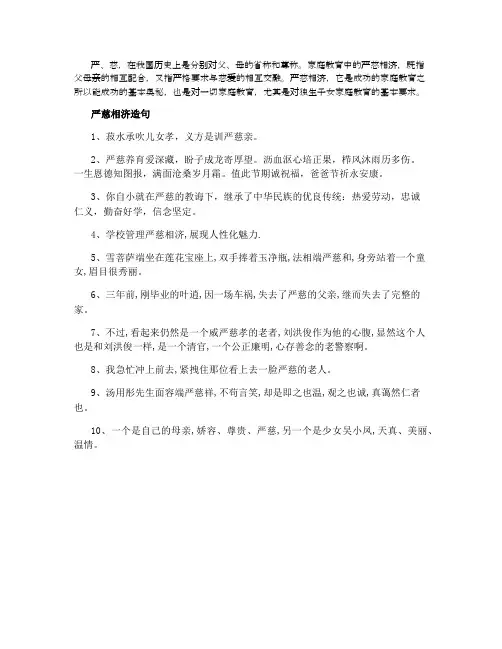 严慈相济的意思是什么