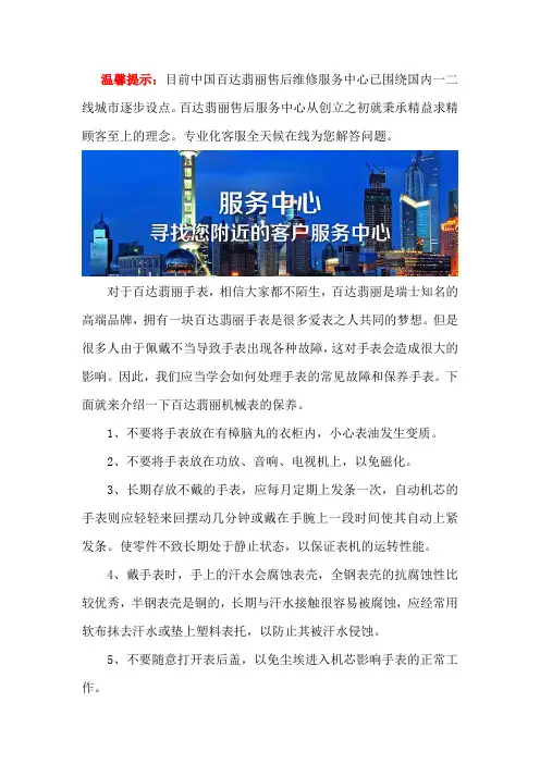 百达翡丽(Patek Philippe)售后维修网点