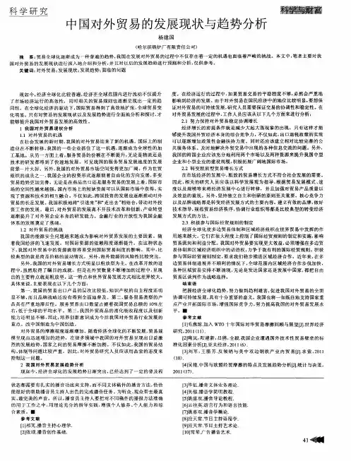 中国对外贸易的发展现状与趋势分析