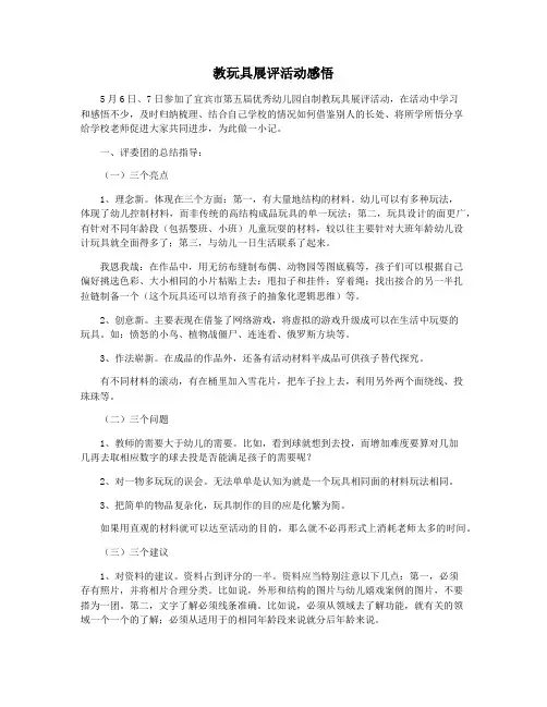 教玩具展评活动感悟
