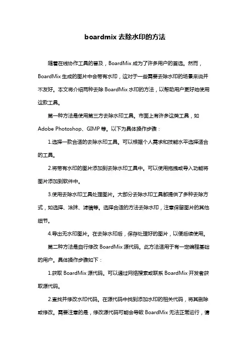 boardmix去除水印的方法