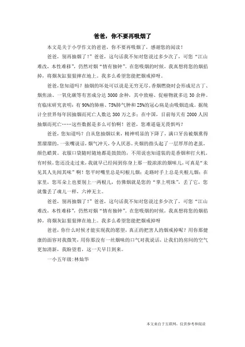 爸爸,你不要再吸烟了_小学作文