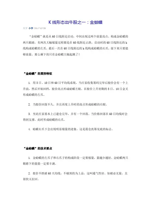 K线形态出牛股之一：金蛤蟆要点