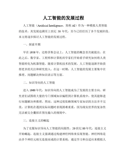 人工智能的发展过程