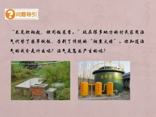 人教版九年级上册7.2燃料的合理利用与开发 (共52张PPT)