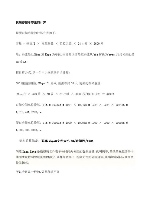 视频存储容量的计算