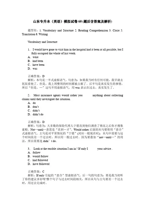 山东专升本(英语)模拟试卷60(题后含答案及解析)