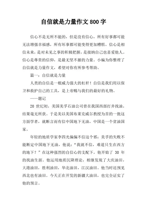 自信就是力量作文800字