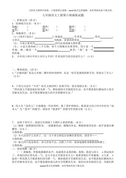 九年级语文上册第六周演练题及答案