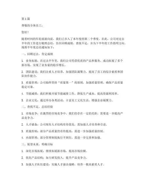 半年度总结通知文案(3篇)