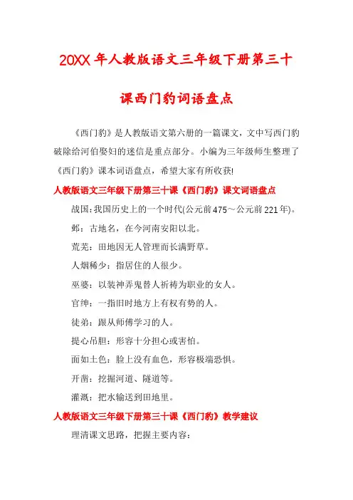 人教版语文三年级下册第三十课西门豹词语盘点
