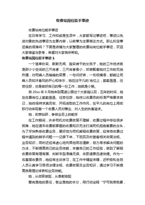 收费站岗位能手事迹