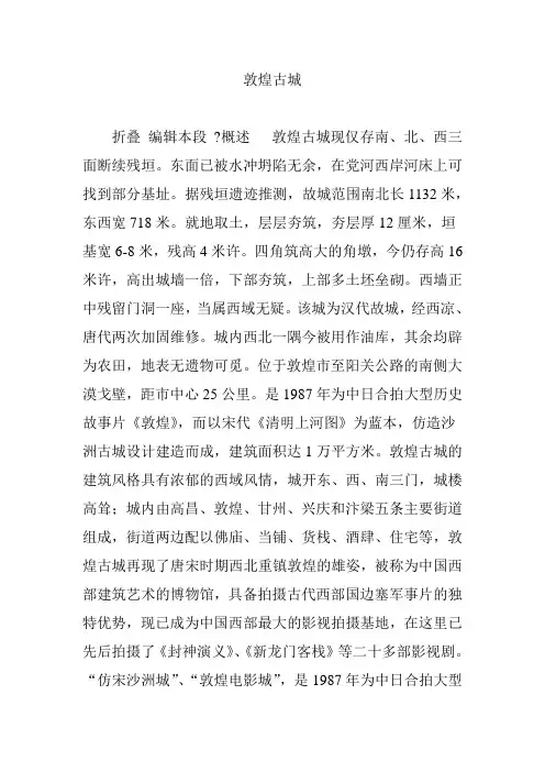 敦煌古城
