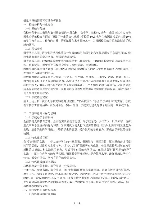 创建书画校园的可行性分析报告