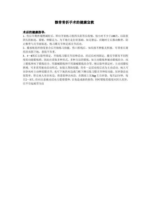 髌骨骨折手术的健康宣教