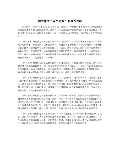 初中作文“以小见大”的写作方法