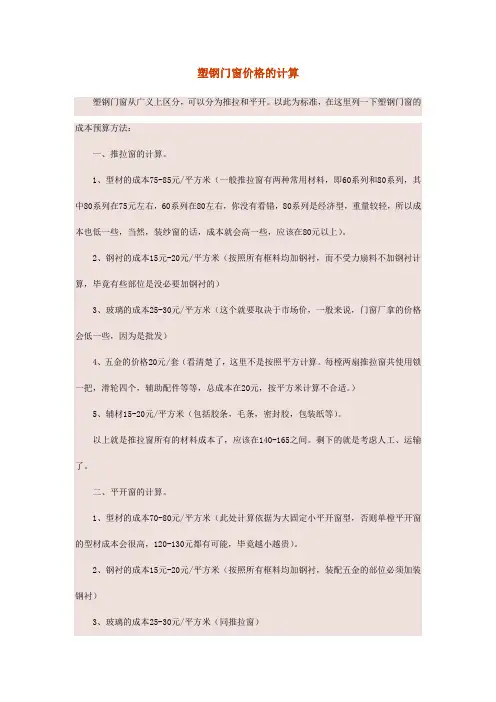 塑钢门窗价格计算