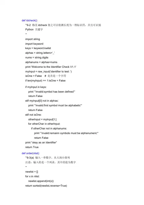 python核心编程第二版课后题答案第六章