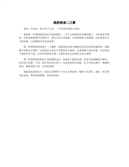 我的表弟二三事