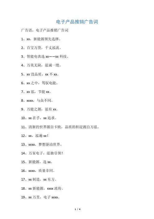 电子产品推销广告词