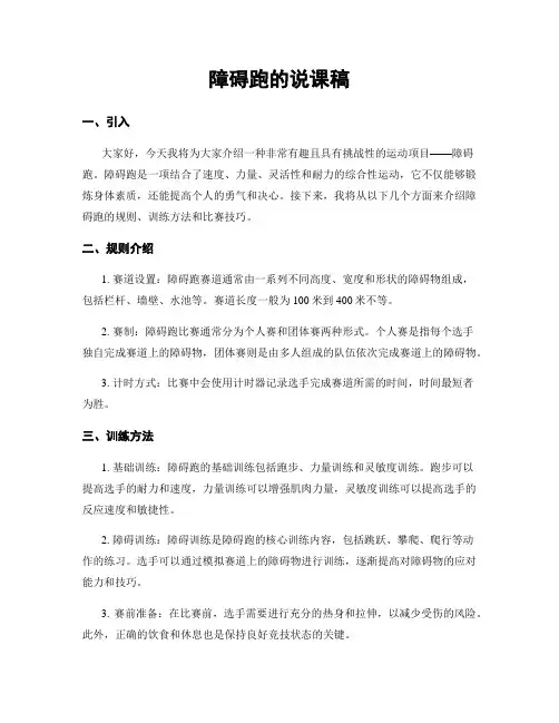 障碍跑的说课稿